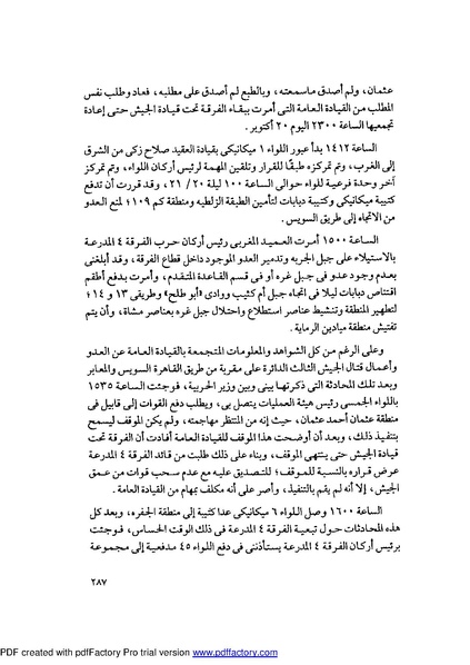 ملف:Mozkerat Abul Meneam Wassel.pdf