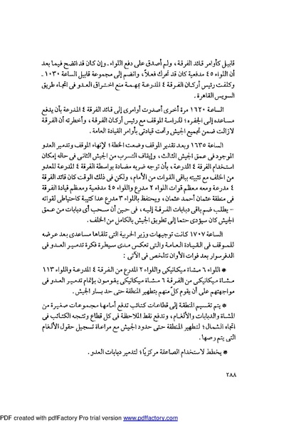 ملف:Mozkerat Abul Meneam Wassel.pdf