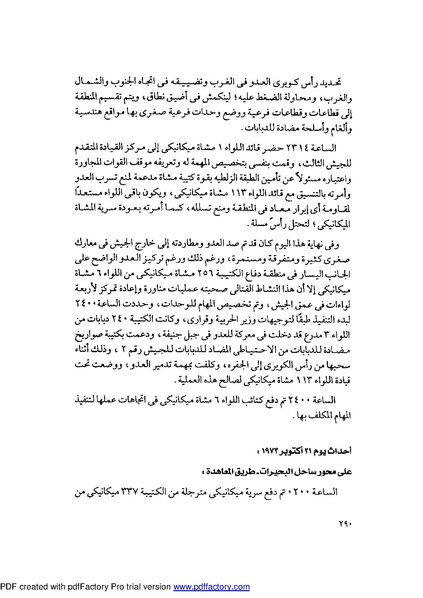 ملف:Mozkerat Abul Meneam Wassel.pdf