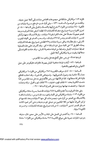 ملف:Mozkerat Abul Meneam Wassel.pdf