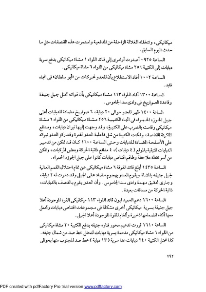 ملف:Mozkerat Abul Meneam Wassel.pdf