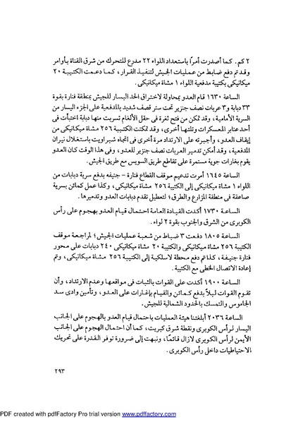 ملف:Mozkerat Abul Meneam Wassel.pdf