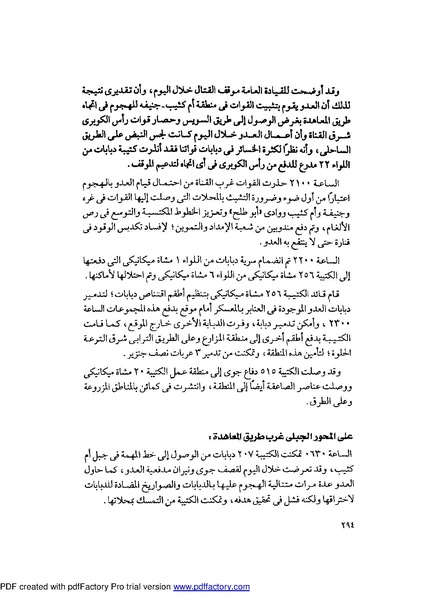 ملف:Mozkerat Abul Meneam Wassel.pdf