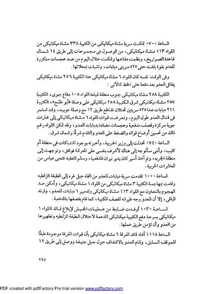 ملف:Mozkerat Abul Meneam Wassel.pdf