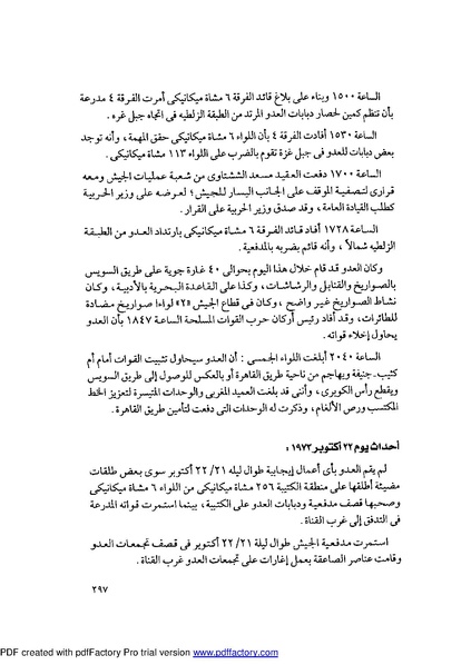 ملف:Mozkerat Abul Meneam Wassel.pdf