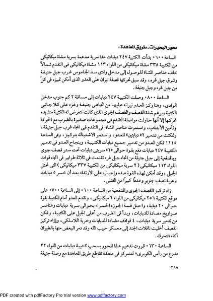 ملف:Mozkerat Abul Meneam Wassel.pdf