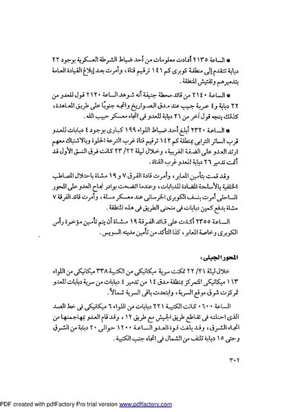 ملف:Mozkerat Abul Meneam Wassel.pdf