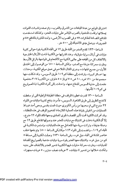 ملف:Mozkerat Abul Meneam Wassel.pdf