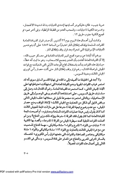 ملف:Mozkerat Abul Meneam Wassel.pdf