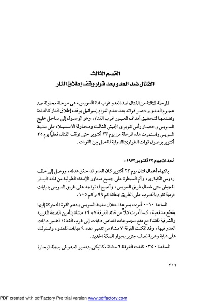 ملف:Mozkerat Abul Meneam Wassel.pdf