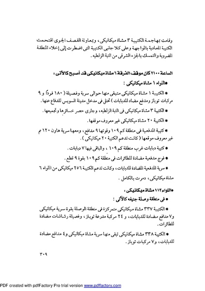 ملف:Mozkerat Abul Meneam Wassel.pdf