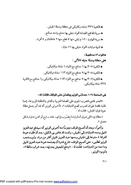 ملف:Mozkerat Abul Meneam Wassel.pdf