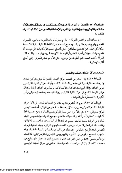 ملف:Mozkerat Abul Meneam Wassel.pdf