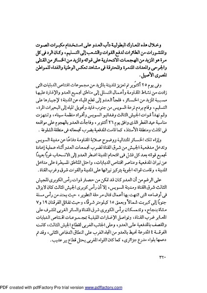 ملف:Mozkerat Abul Meneam Wassel.pdf