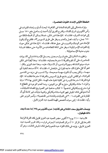 ملف:Mozkerat Abul Meneam Wassel.pdf