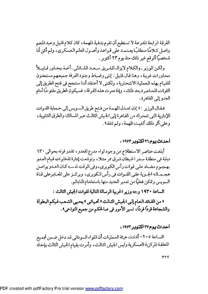 ملف:Mozkerat Abul Meneam Wassel.pdf