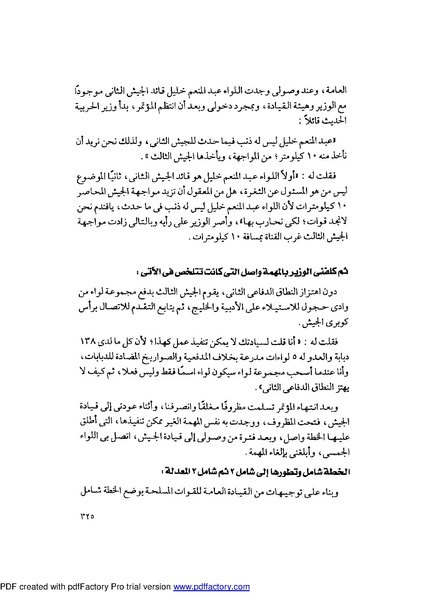 ملف:Mozkerat Abul Meneam Wassel.pdf