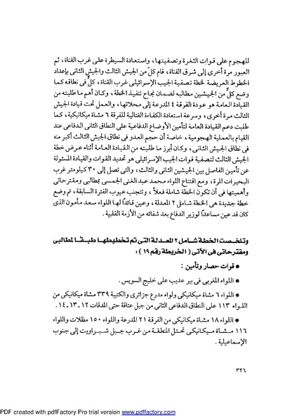 ملف:Mozkerat Abul Meneam Wassel.pdf