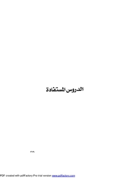 ملف:Mozkerat Abul Meneam Wassel.pdf