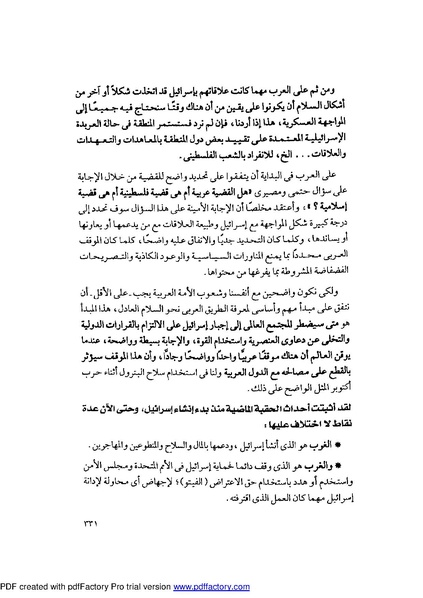 ملف:Mozkerat Abul Meneam Wassel.pdf