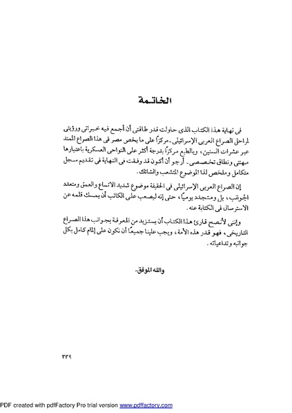 ملف:Mozkerat Abul Meneam Wassel.pdf