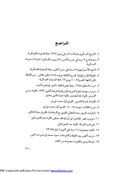 ملف:Mozkerat Abul Meneam Wassel.pdf