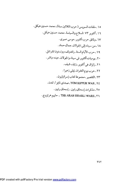 ملف:Mozkerat Abul Meneam Wassel.pdf