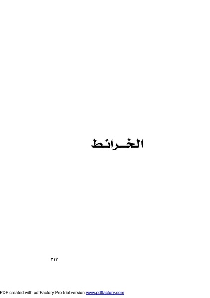 ملف:Mozkerat Abul Meneam Wassel.pdf