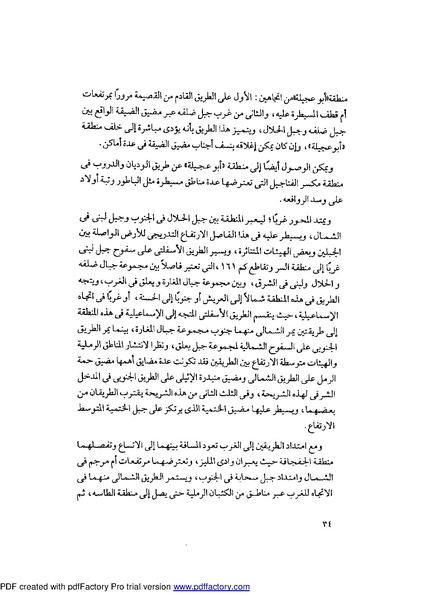 ملف:Mozkerat Abul Meneam Wassel.pdf