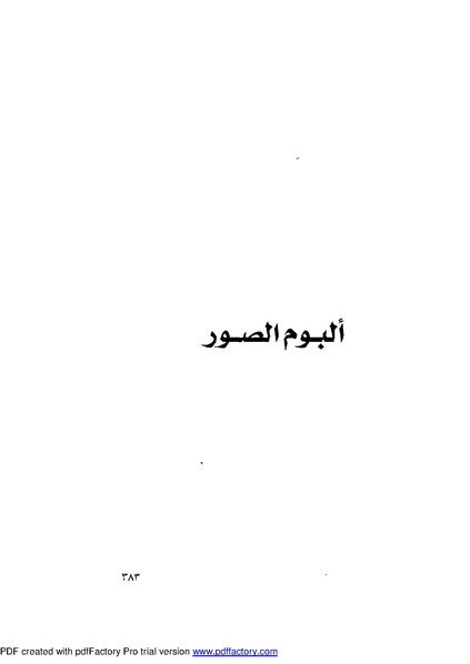 ملف:Mozkerat Abul Meneam Wassel.pdf