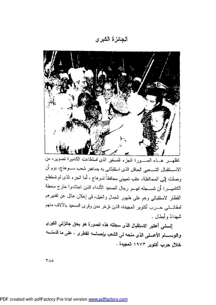 ملف:Mozkerat Abul Meneam Wassel.pdf