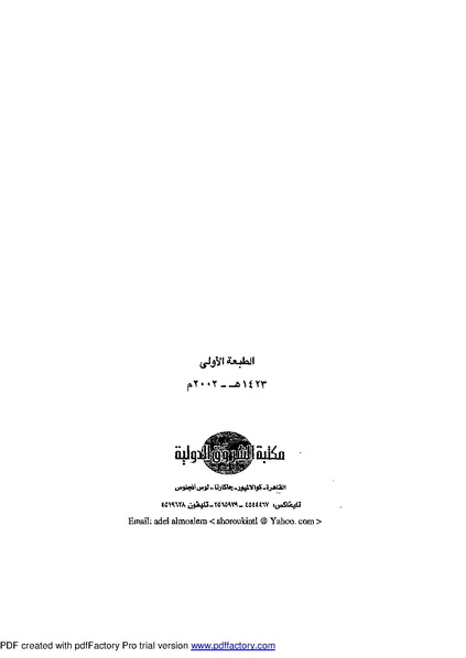 ملف:Mozkerat Abul Meneam Wassel.pdf