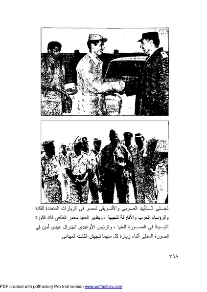 ملف:Mozkerat Abul Meneam Wassel.pdf