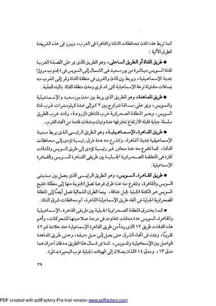 ملف:Mozkerat Abul Meneam Wassel.pdf