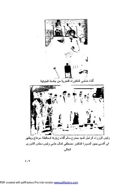 ملف:Mozkerat Abul Meneam Wassel.pdf