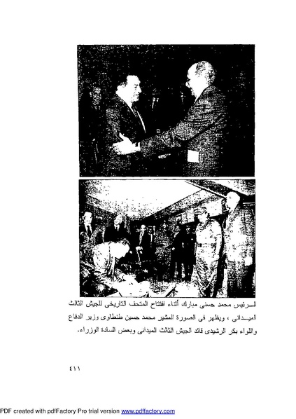 ملف:Mozkerat Abul Meneam Wassel.pdf