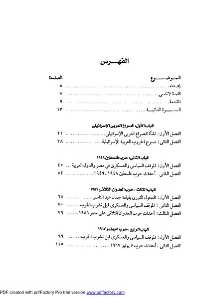 ملف:Mozkerat Abul Meneam Wassel.pdf