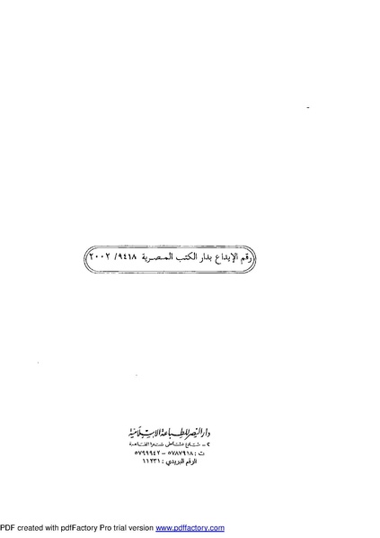 ملف:Mozkerat Abul Meneam Wassel.pdf