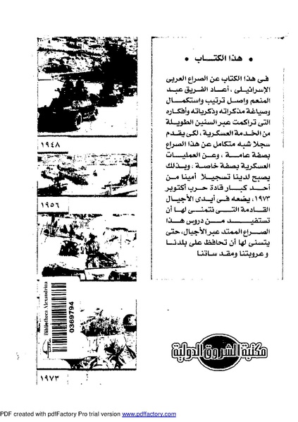 ملف:Mozkerat Abul Meneam Wassel.pdf