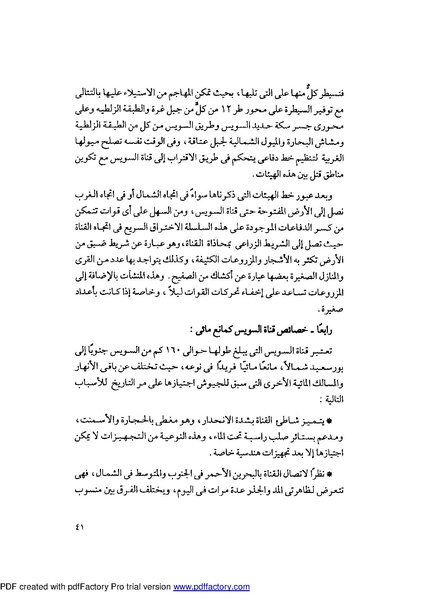 ملف:Mozkerat Abul Meneam Wassel.pdf