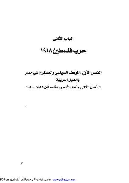 ملف:Mozkerat Abul Meneam Wassel.pdf