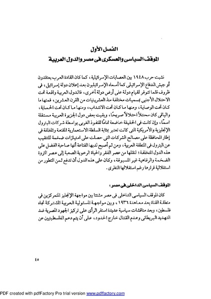 ملف:Mozkerat Abul Meneam Wassel.pdf