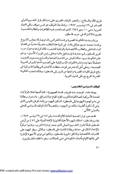 ملف:Mozkerat Abul Meneam Wassel.pdf