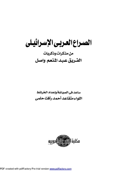 ملف:Mozkerat Abul Meneam Wassel.pdf