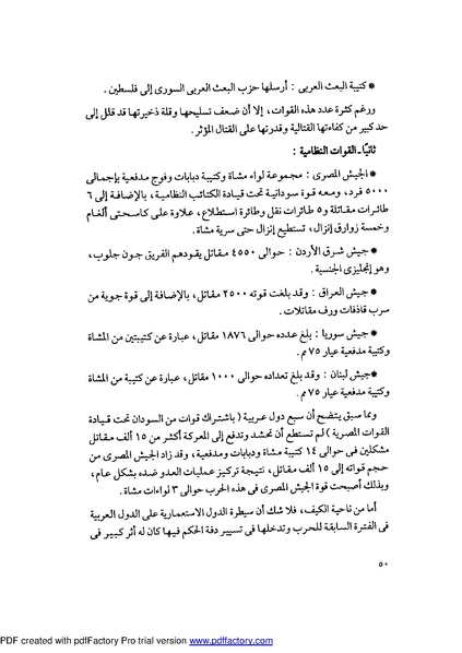 ملف:Mozkerat Abul Meneam Wassel.pdf