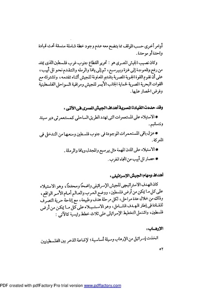 ملف:Mozkerat Abul Meneam Wassel.pdf