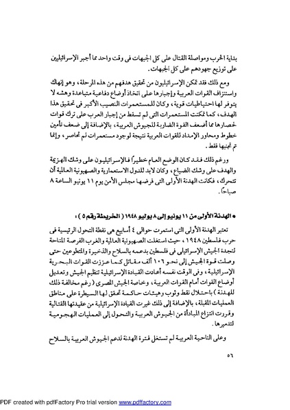 ملف:Mozkerat Abul Meneam Wassel.pdf