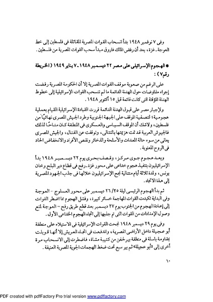 ملف:Mozkerat Abul Meneam Wassel.pdf