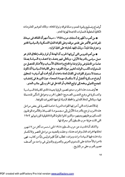 ملف:Mozkerat Abul Meneam Wassel.pdf