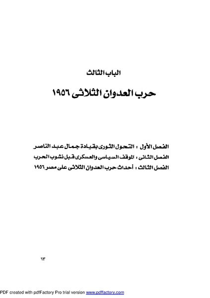 ملف:Mozkerat Abul Meneam Wassel.pdf